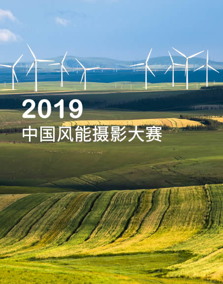 风能摄影